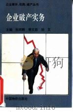 企业破产实务（1995 PDF版）