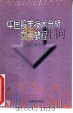 现代企业财务运作与股票投资实务（1996 PDF版）