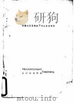 阎锡山罪恶统治下的山西省银行（ PDF版）