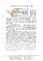 近代中国金融史参考资料  第3辑-国民党统治时期  上（ PDF版）