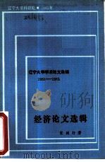 经济论文选辑  （1961-1983）（1983 PDF版）