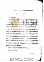会计基础知识讲义  第2章  帐户、复式记帐和资金平衡表（1980 PDF版）