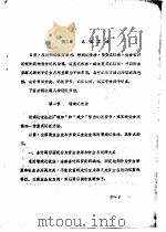 会计基础知识讲义  第3章  记帐方法（1980 PDF版）