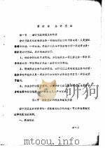 会计基础知识讲义 第4章 会计凭证 1980 PDF电子版封面 吉林银行学校