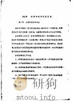 会计基础知识讲义 第5章 帐薄种类和记帐要求 1980 PDF电子版封面 吉林银行学校