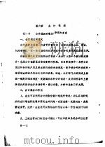 会计基础知识讲义  第6章  会计报表（1980 PDF版）