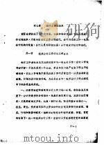 会计基础知识讲义  第7章  会计工作的组织（1980 PDF版）