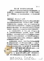 管理会计  上  第16章  完全成本会计的其他问题（1979 PDF版）