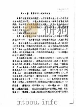 管理会计  上  第17章  差等会计：成本的性质（1979 PDF版）