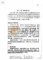 管理会计 上 第18章 变换选择决定 1979 PDF电子版封面