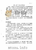 管理会计  下  第19章  资本投资的决定（1979 PDF版）