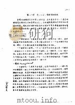 管理会计  下  第20章  责任会计：管理控制程序（1979 PDF版）