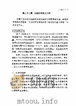 管理会计 下 第22章 成就的报告与分析 1979 PDF电子版封面