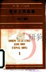 审计工作底稿（1989 PDF版）