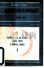 最高审计机关国际组织（1989 PDF版）