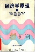 经济学原理  下（1994 PDF版）