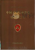 中国工商行政管理统计四十年 1992 PDF电子版封面 7503708484 国家工商行政管理局信息中心编