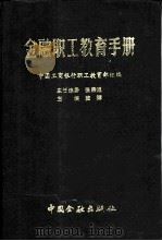 金融职工教育手册（1990 PDF版）