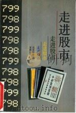 走进股市（1993 PDF版）