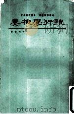 银行学概要（1978 PDF版）