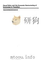 财政金融规划与政策 第2册 c -精选阅读材料 转轨经济的财政政策和经济改革（ PDF版）