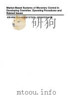 财政金融规划与政策 第2册 c -精选阅读材料 发展中国家采取市场机制进行货币控制:操作程序及有关问题 PDF电子版封面 基金学院国际货币基金组织