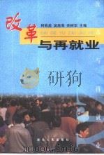 改革与再就业（1999 PDF版）