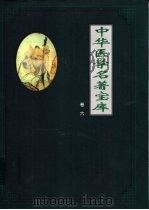 儿科（1999 PDF版）