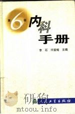 内科手册  第6版（1954 PDF版）