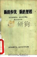 新的步伐  新的里程（ PDF版）