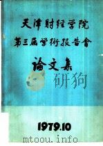 试谈建成社会主义的经济标准的若干问题（ PDF版）