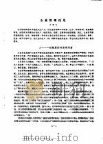 企业管理浅见（ PDF版）