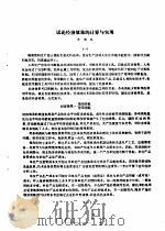 试论经济效果的计算与实现（ PDF版）