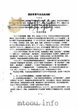 设备维修专业化的剖析（ PDF版）