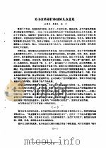关于改革银行体制的几点意见（ PDF版）