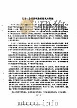 关于社会经济现象的随机性问题（ PDF版）