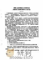 机械工业材料统计中的零件法及轴承行业钢材利用率计算问题 PDF电子版封面 张万程