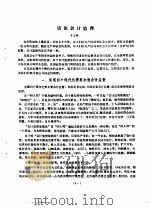 试论会计监督（ PDF版）