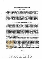 浅谈商业主管部门的财务分析 PDF电子版封面 康钟琦,刘慎五