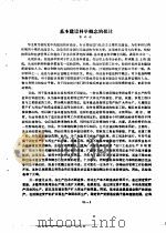 基本建设科学概念的探讨（ PDF版）