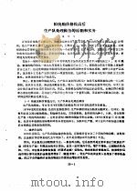 粮统购价格提高后生产队处理帐务的原则和实务 PDF电子版封面 庞慎勤