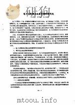电子计算机与企业管理的现代化（ PDF版）