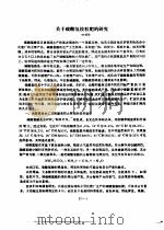 关于碳酸氢铵粒肥的研究（ PDF版）
