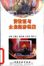 深圳经济特区贷款证与企业经济档案（1996 PDF版）