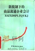 产业财会常用名词解释（1980 PDF版）
