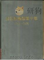 武汉金融改革十年  1985-1995（ PDF版）