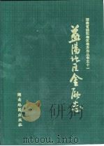 益阳地区金融志（1993 PDF版）