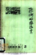 欧洲的旅游业（1979 PDF版）