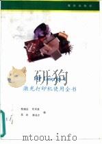 HP LaserJet 4激光打印机使用全书（1993 PDF版）