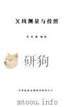 X线测量与投照（ PDF版）